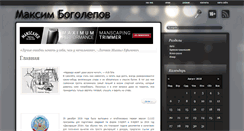 Desktop Screenshot of maxblogs.ru
